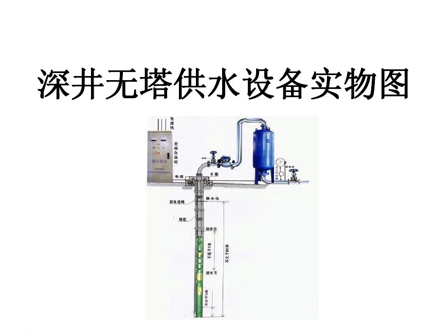 西安井泵无塔式供水设备